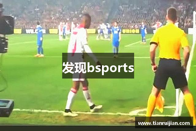 发现bsports